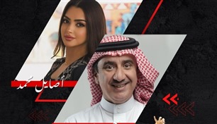 حسن العسيري يفشل مقلب "رامز جاب من الآخر" مع أصايل محمد