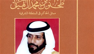 الأرشيف والمكتبة الوطنية يطلق يوميات الشيخ طحنون بن محمد في "أبوظبي  للكتاب"
