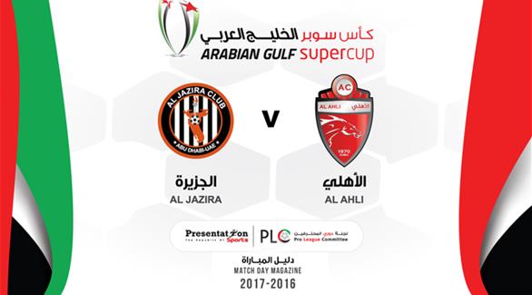 شعار مباراة كأس السوبر الإماراتية 