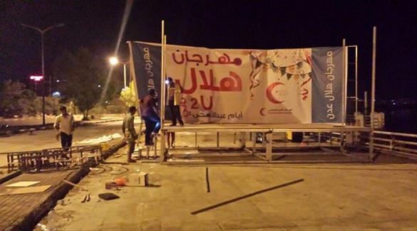 تحضيرات "مهرجان هلال عدن" بدعم الهلال الأحمر الإماراتي (المصدر)