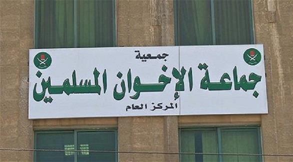 مقر جماعة الإخوان المسلمين في الأردن (أرشيف)