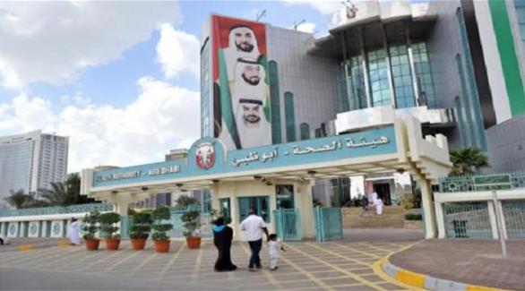 مقر هيئة الصحة في أبوظبي (أرشيف)