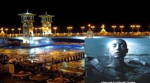 مهرجان الإسكندرية لسينما حوض البحر المتوسط بدورته 32