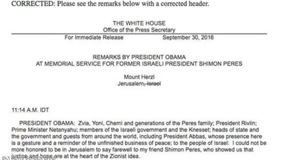 البيت الأبيض يصحح نعي أوباما لبيريز جاء فيه أن القدس جزء من إسرائيل (تويتر)