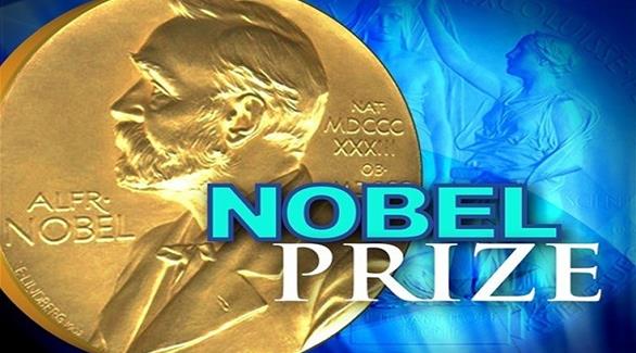 جائزة نوبل (أرشيف)