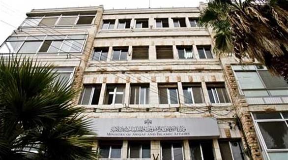 وزارة الأوقفا الأردنية(أرشيف)