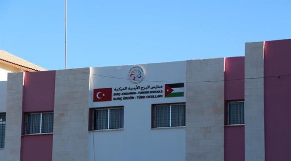 مدرسة البرج الأردنية التركية التابعة لغولن (صفحة المدرسة على فيس بوك)