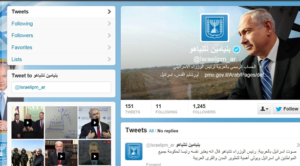 صفحة رئيس الوزراء الإسرائيلي بنيامين نتنياهو العربية على تويتر