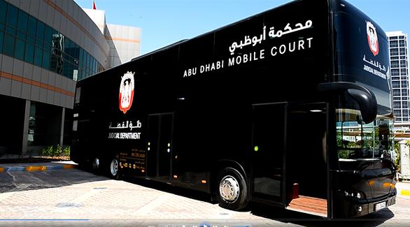 الإمارات تكشف عن أول محكمة متنقلة في العالم 201404280432817