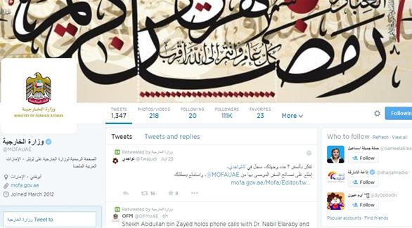 صفحة وزارة الخارجية الإماراتية على موقع التواصل الاجتماعي "تويتر" (متابعة) 
