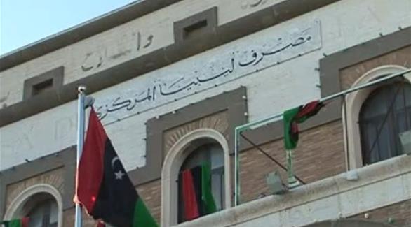 التجاذبات السياسية في ليبيا ستنتهي إلى تجميد أصول الدولة الليبية حسب بيان المصرف(أرشيف)