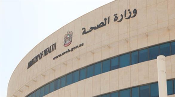 وزارة الصحة الإماراتية