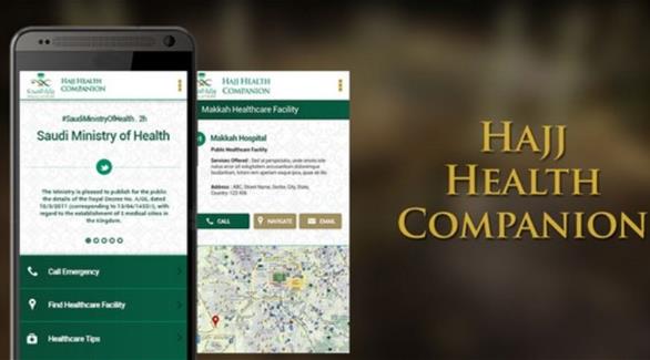 وزارة الصحة السعودية تصدر تطبيقاً للهواتف الجوالة لمساعدة الحجاج (أرشيف)