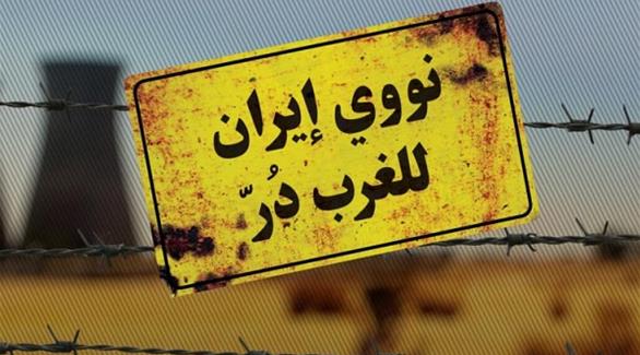 تخفيف العقوبات ضد إيران حرم الغرب من فرصة إجبارها على تقديم تنازلات هامة وأنعش اقتصادها(أرشيف)