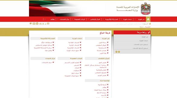 موقع وزارة الصحة الالكتروني (أرشيف)