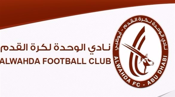 نادي الوحدة الإماراتي (أرشيف)