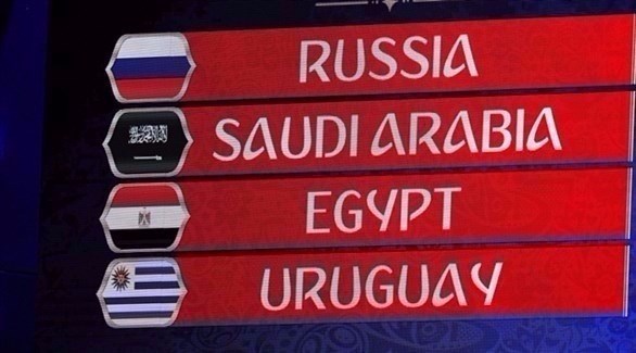 المجموعة الأولى لكأس العالم 2018 (فيفا)