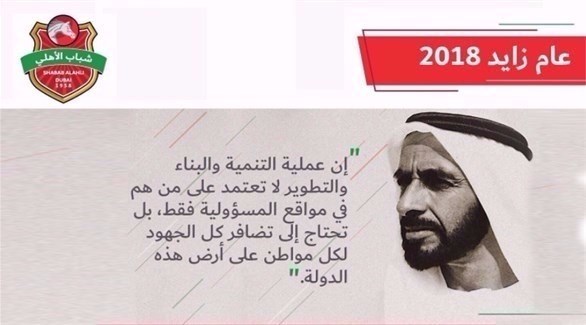 صورة نشرها شباب الأهلي دبي في إنستغرام