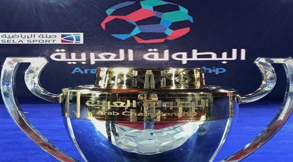 كأس دوري أبطال العرب (تويتر)
