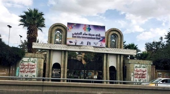 صورة لمركز ضباط الشرطة بصنعاء سابقاً الذي حولته ميليشيا الحوثي لناد ترفيهي (تويتر)