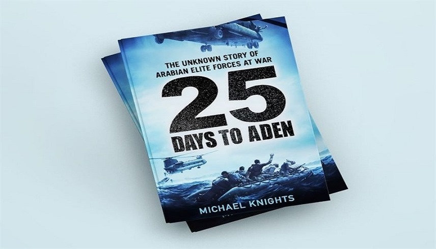 غلاف كتاب "25 يوماً إلى عدن" (تويتر)