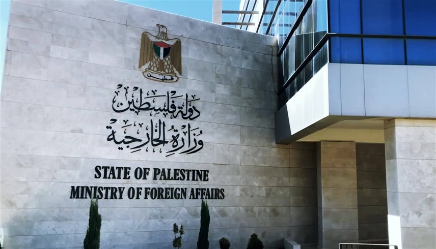 مقر وزارة الخارجية الفلسطينية (فيس بوك)