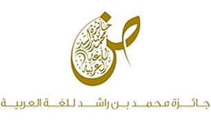 جائزة محمد بن راشد للغة العربية تشارك في "أبوظبي للكتاب"