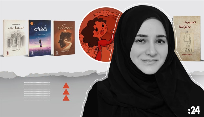 شيماء المرزوقي وعدد من أغلفة كتبها (24)