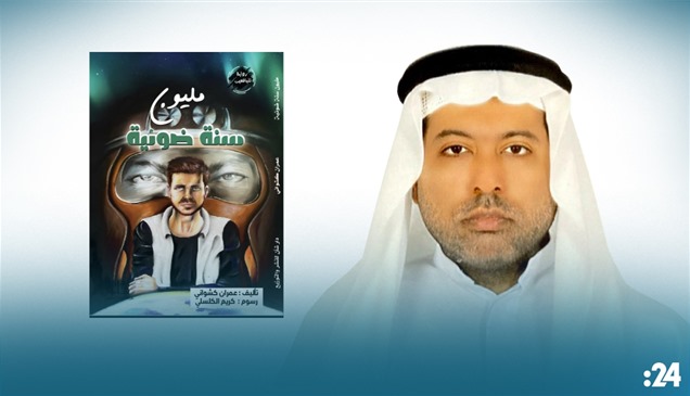 عمران كشواني لـ24: "مليون سنة ضوئية" خيال علمي يبحث عن السلام