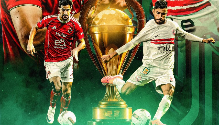 الزمالك والأهلي (إكس) 