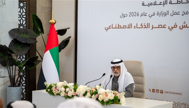 نهيان بن مبارك: الذكاء الاصطناعي يعزّز مكانة الإمارات في ترسيخ قيم التسامح 