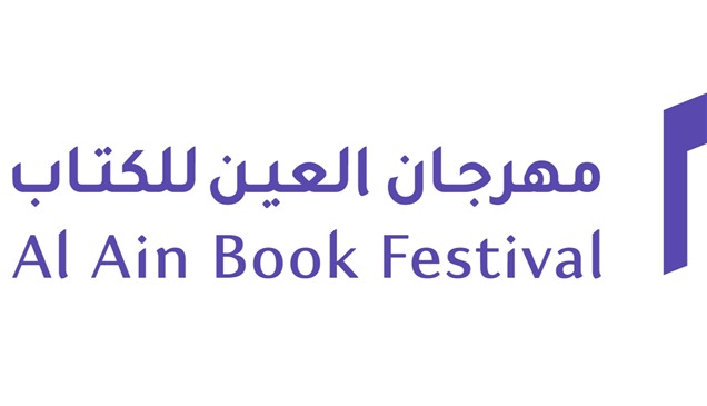 "أبوظبي للغة العربية" ونادي العين يطلقان "على خُطى المعرفة" في "العين للكتاب"
