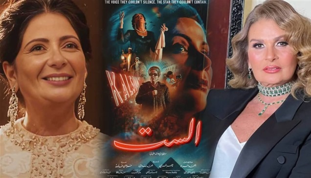 هل أدت الدور ببراعة؟ يسرا تعلق على أداء منى زكي في "الست" 