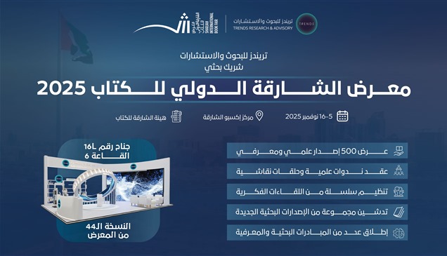 500 إصدار لـ"تريندز" في "الشارقة للكتاب"