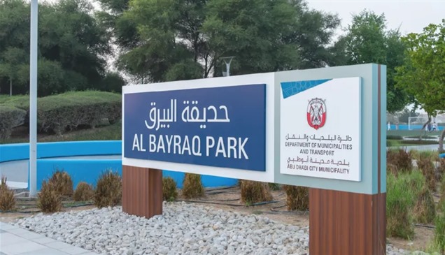 أبوظبي.. افتتاح 16 حديقة جديدة في الشامخة