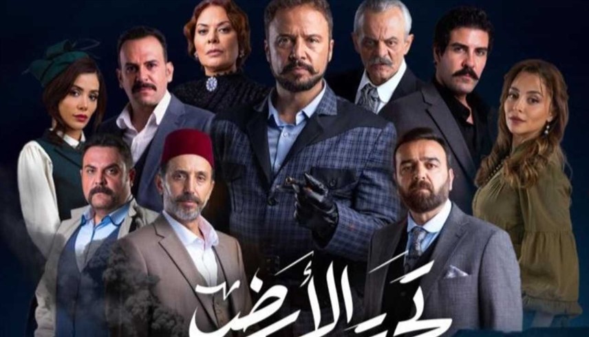 بوستر مسلسل تحت الأرض 