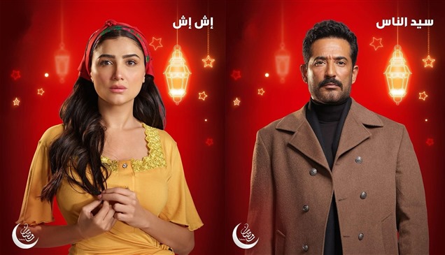 خاص| نجاح أم إخفاق؟.. "إش إش" و"سيد الناس" تحت مجهر الجمهور والنقاد