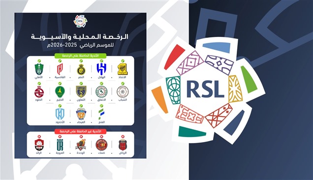 الأكبر منذ 2012.. 13 نادياً سعودياً يحصل على رخصة المحترفين