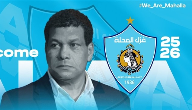 عبد العال مدرباً لغزل المحلة المصري