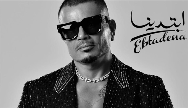 عمرو دياب يُشعل السوشيال ميديا.. هل خسر الهضبة جمهوره القديم بألبومه الجديد؟