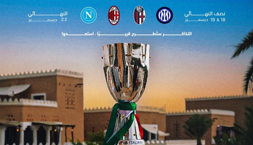 السوبر الإيطالي (إكس)