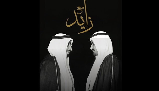 في كتاب توثيقي.. حمد الشرقي يروي ذكرياته مع الشيخ زايد