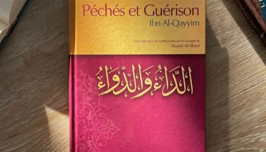 كتاب الداء والدواء لابن قيم الجوزية (أرشيف)