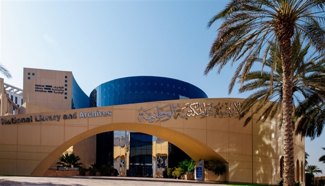 الأرشيف والمكتبة الوطنية يعقد ملتقى المتعاملين