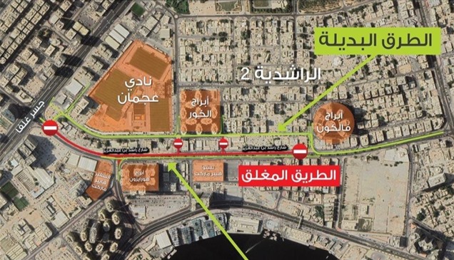 شرطة عجمان تعلن إغلاقاً مؤقتاً لشارع راشد بن عبدالعزيز