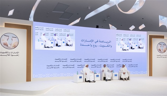 جلسة "الرياضة في الإمارات والكويت.. روح واحدة": بطولات الخليج والمعسكرات المشتركة عززت التقارب بين البلدين الشقيقين