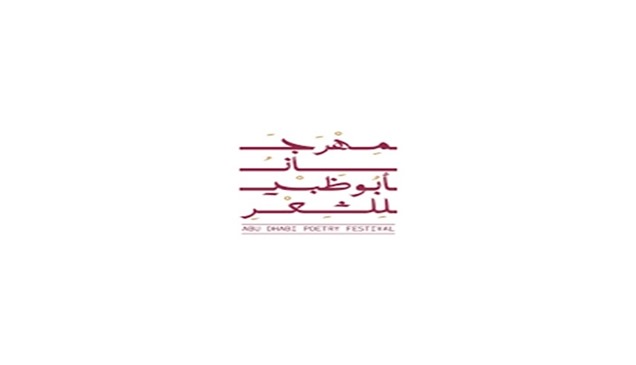 مهرجان أبوظبي للشعر ينطلق فبراير المقبل