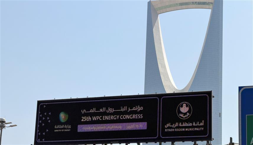 مؤتمر البترول العالمي (رويترز) 