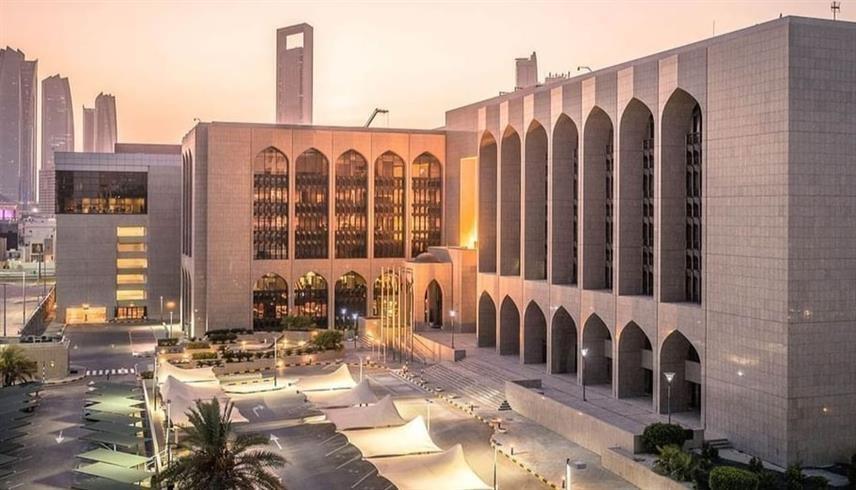 مصرف الإمارات المركزي (وام) 