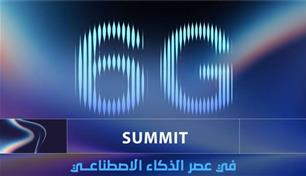 الإمارات.. الكشف عن أول إطار لتصميم شبكات الجيل السادس